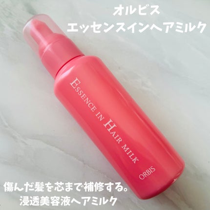 エッセンスインヘアミルク/オルビス/ヘアミルクを使ったクチコミ(2枚目)