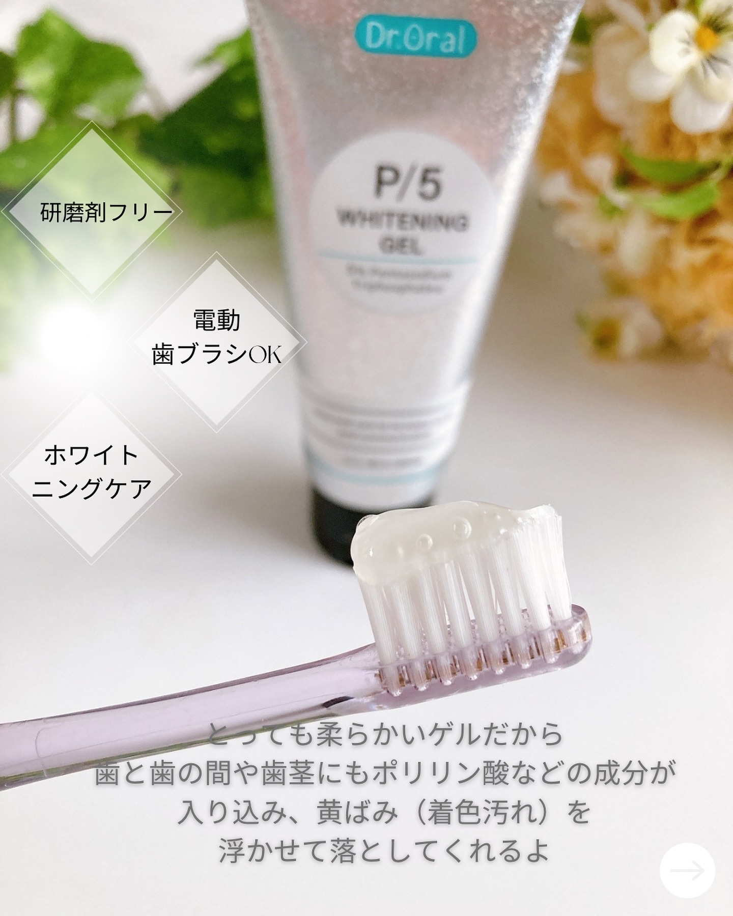 ホワイトニングゲル/Dr.Oral/歯磨き粉を使ったクチコミ（2枚目）