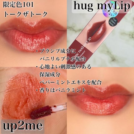アップトゥーミー ハグマイリップ カラーロックプランパー/up2me/リッププランパーを使ったクチコミ(5枚目)