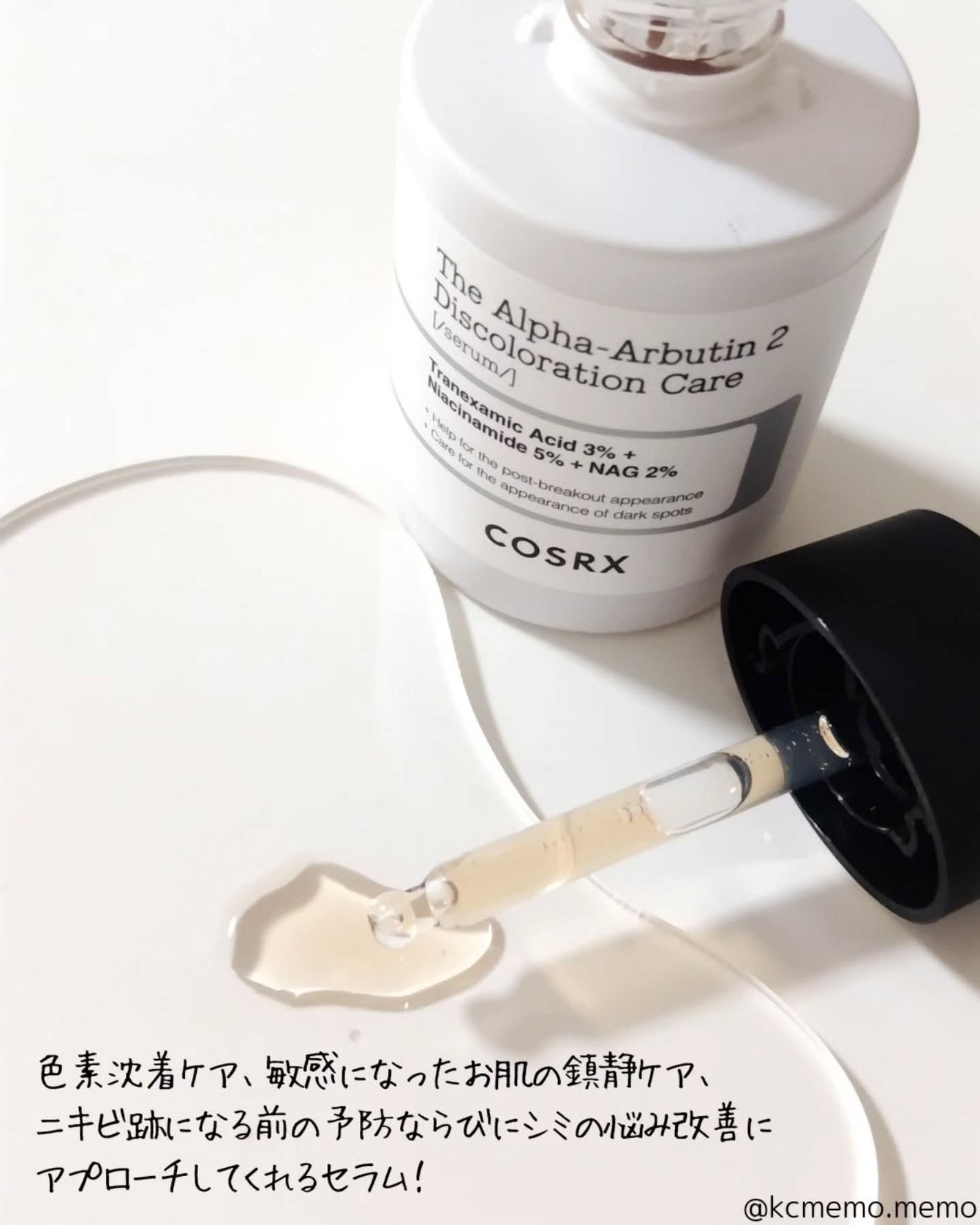 RXザ・アルファアルブチン2 ニキビ跡ケアセラム/COSRX/美容液を使ったクチコミ(3枚目)