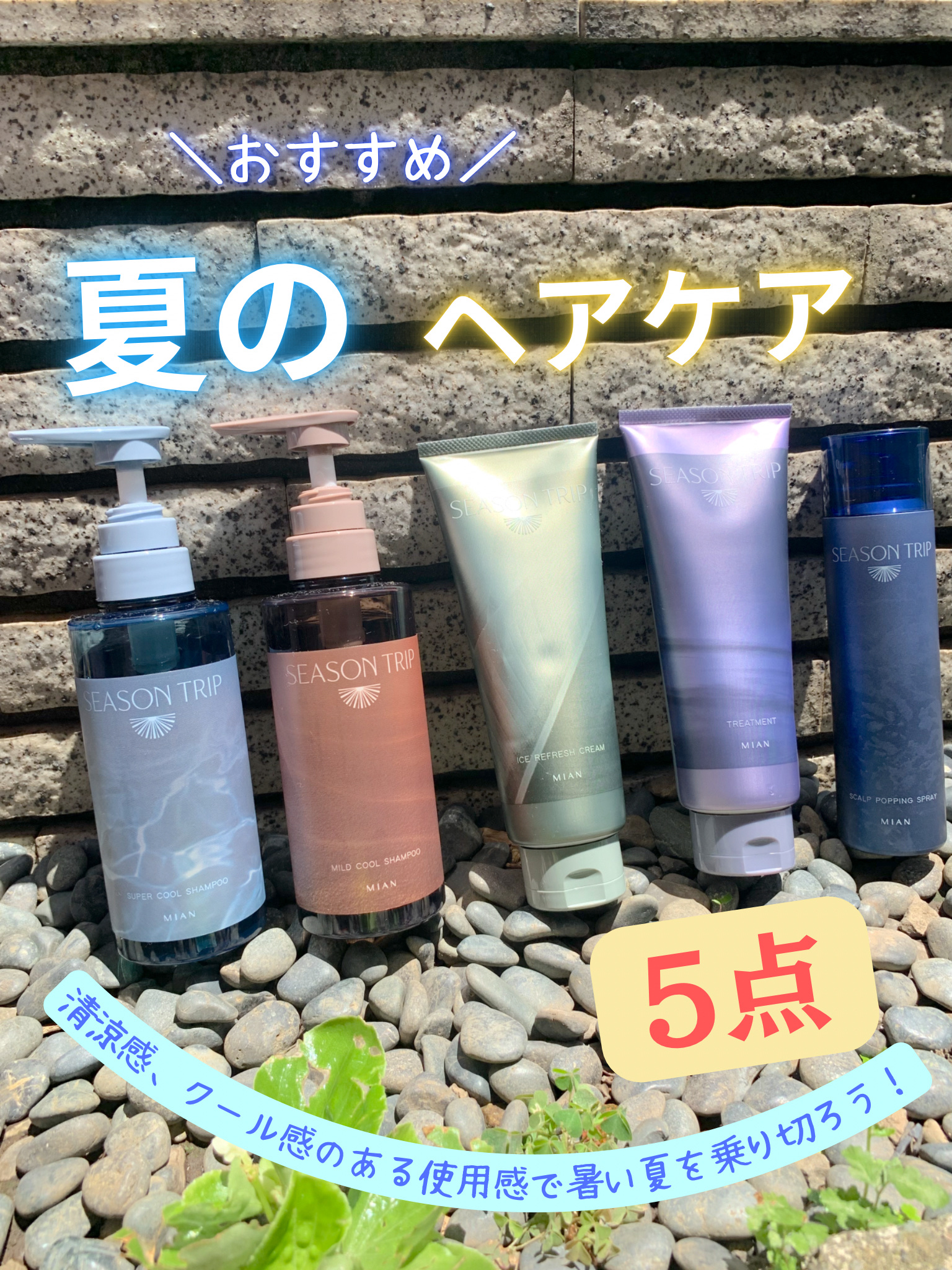 シーズントリップ アイスリフレッシュクリーム/ミアンビューティー/頭皮クレンジングを使ったクチコミ（1枚目）