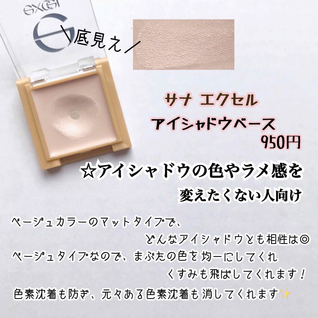 アイシャドウベース/excel/アイシャドウベースを使ったクチコミ（3枚目）