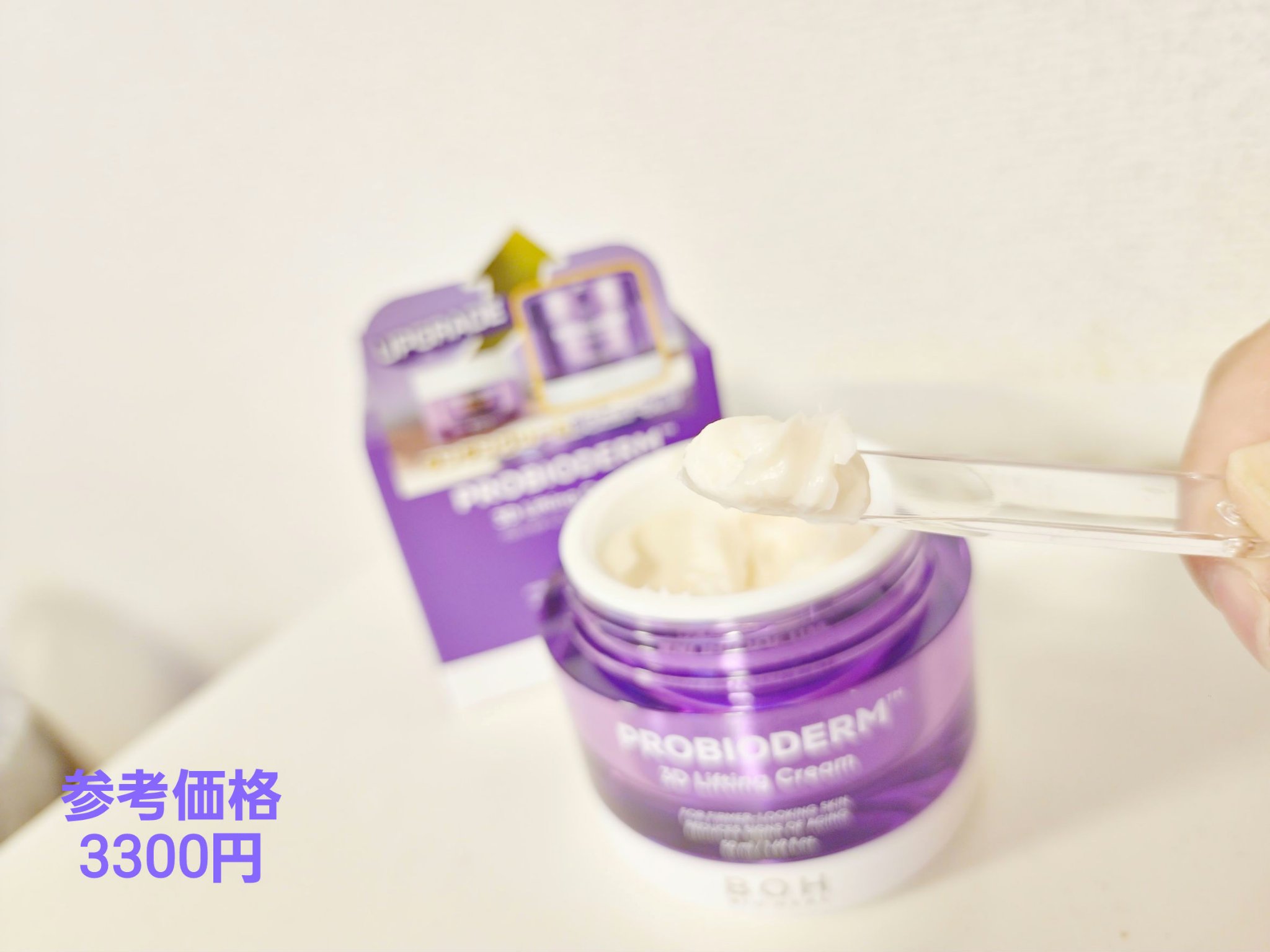 バイオヒールボ プロバイオダーム 3Dリフティングクリーム/BIOHEAL BOH/フェイスクリームを使ったクチコミ（2枚目）