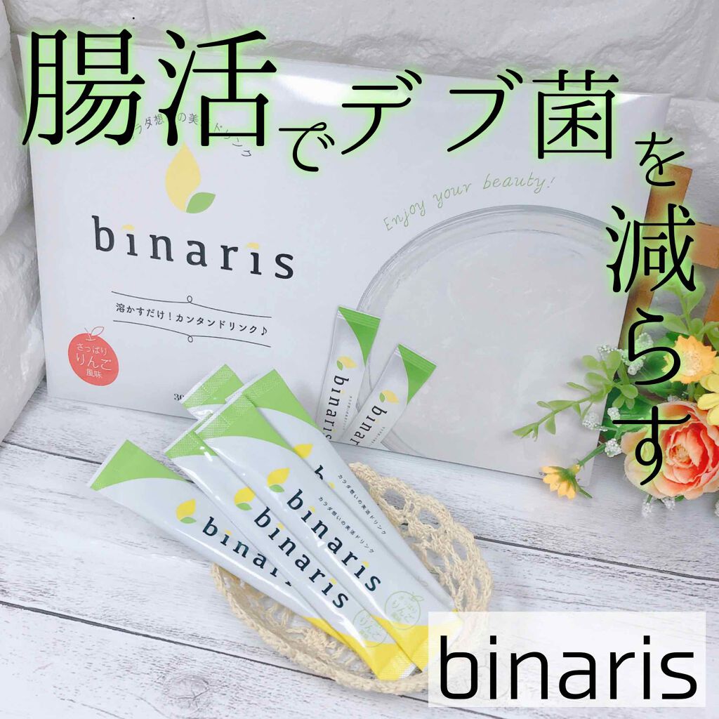 ビナリス(binaris)/binaris/ボディサプリメントを使ったクチコミ（1枚目）