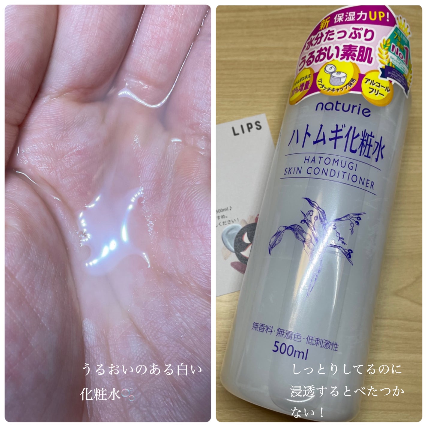 ハトムギ化粧水(ナチュリエ スキンコンディショナー R )/ナチュリエ/化粧水を使ったクチコミ(2枚目)