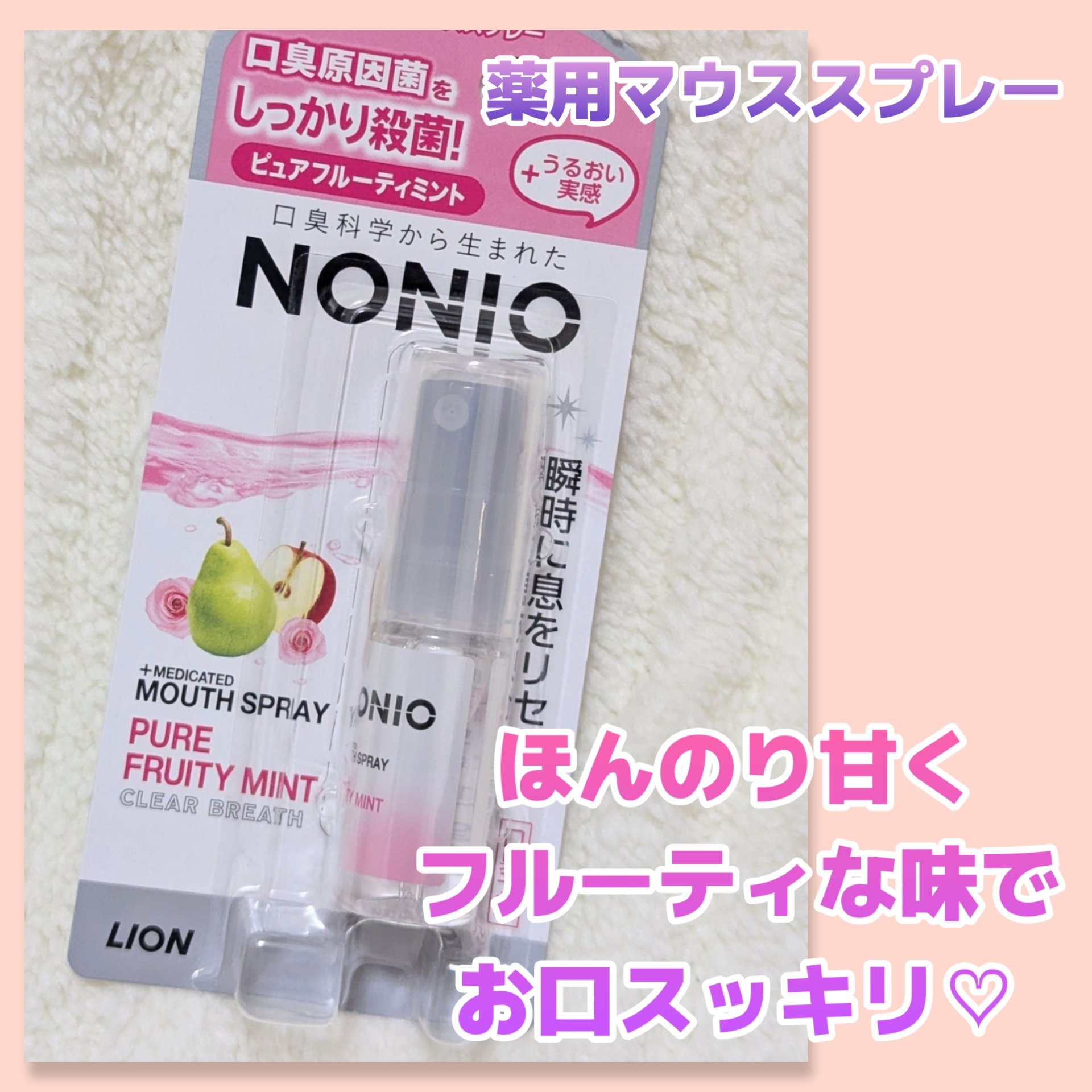 NONIO マウススプレー/NONIO/マウスウォッシュ・スプレーを使ったクチコミ（1枚目）