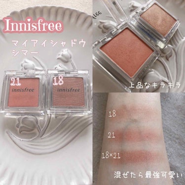 マイアイシャドウ シマー　N/innisfree/シングルアイシャドウを使ったクチコミ（3枚目）