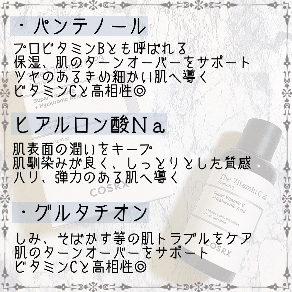 RXザ・ビタミンC23セラム/COSRX/美容液を使ったクチコミ(2枚目)