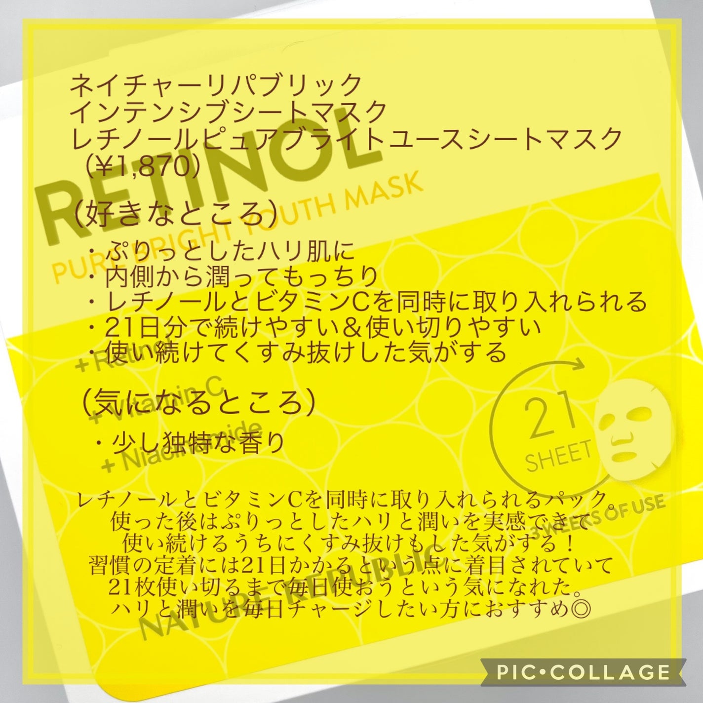 キューブマスク レチノール/ネイチャーリパブリック/シートマスク・パックを使ったクチコミ(4枚目)