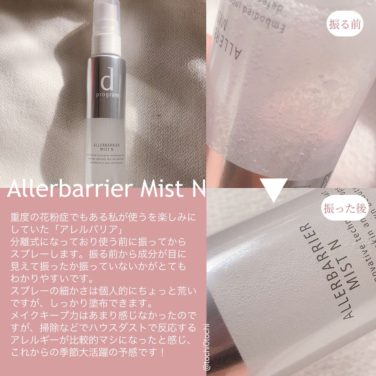アレルバリア ミスト/d プログラム/ミスト状化粧水を使ったクチコミ(5枚目)