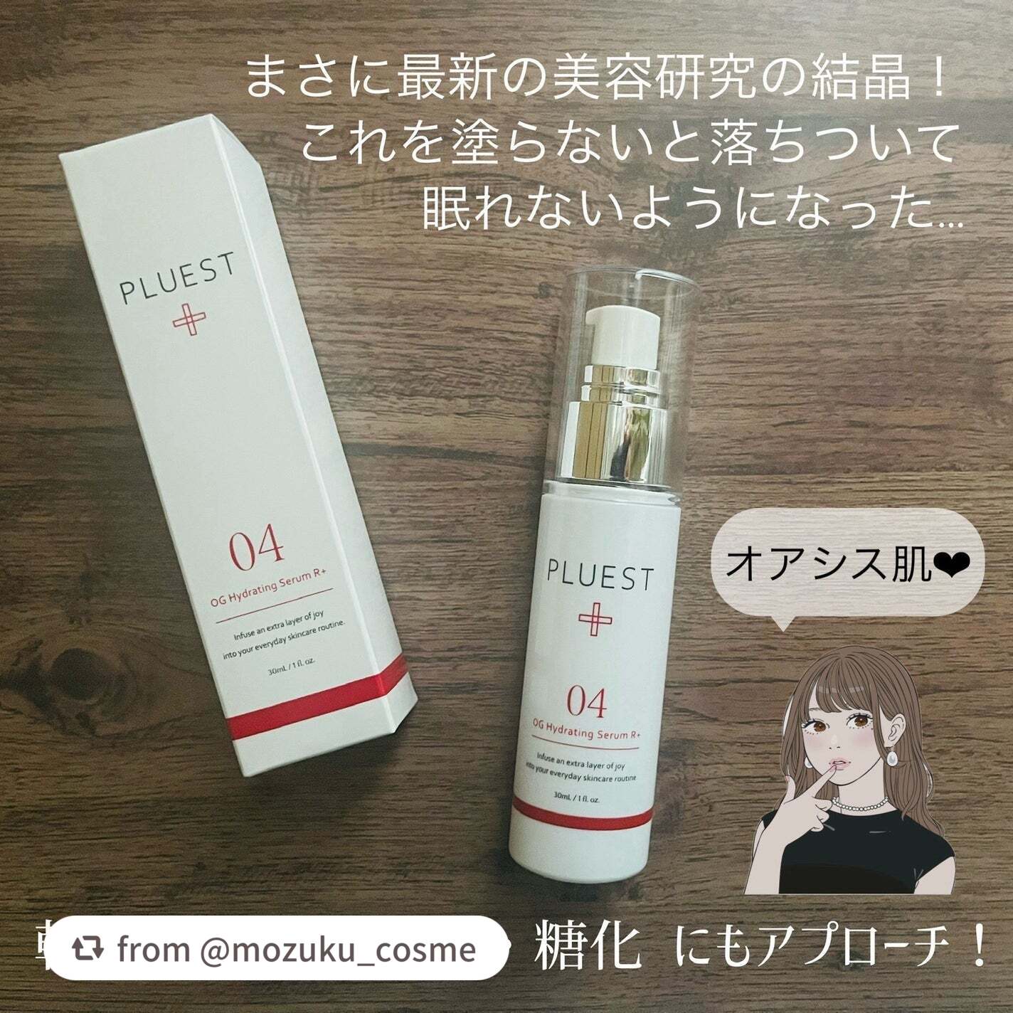 OG Hydrating Serum R+(OGハイドレーティングセラムRプラス)/PLUEST/美容液を使ったクチコミ(4枚目)