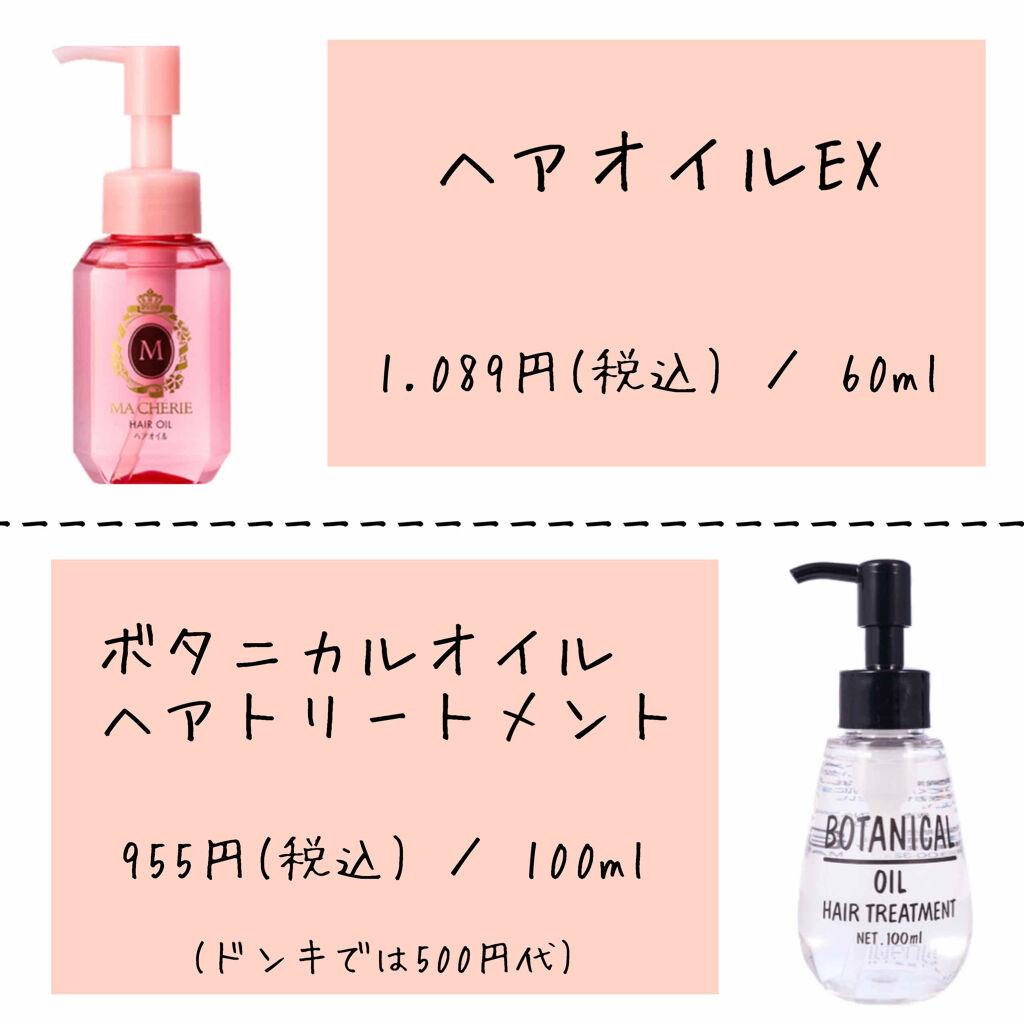 オイルインミストスプレー/MACHERIE/ヘアオイルを使ったクチコミ（3枚目）