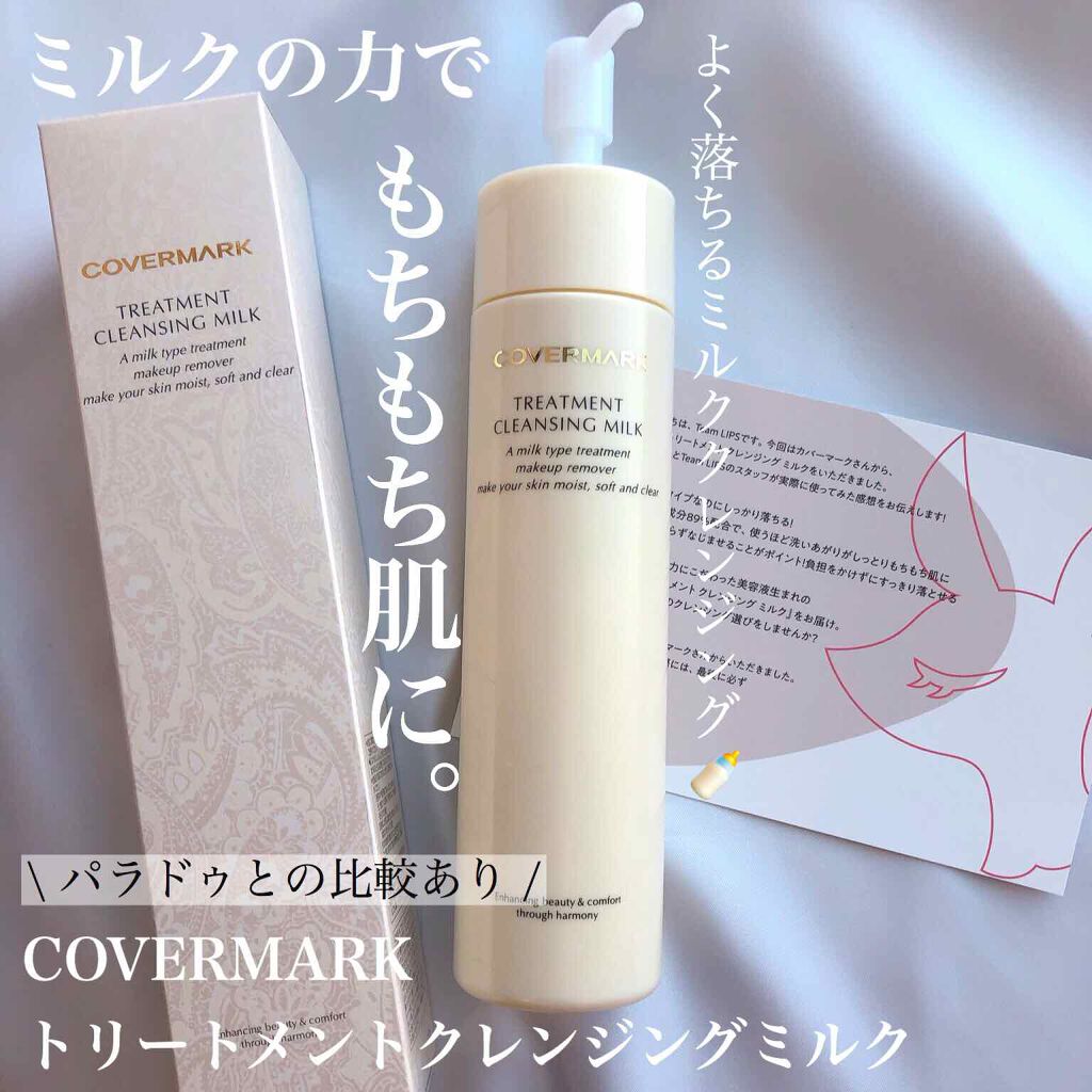 スキンケアクレンジング/パラドゥ/ミルククレンジングを使ったクチコミ（1枚目）