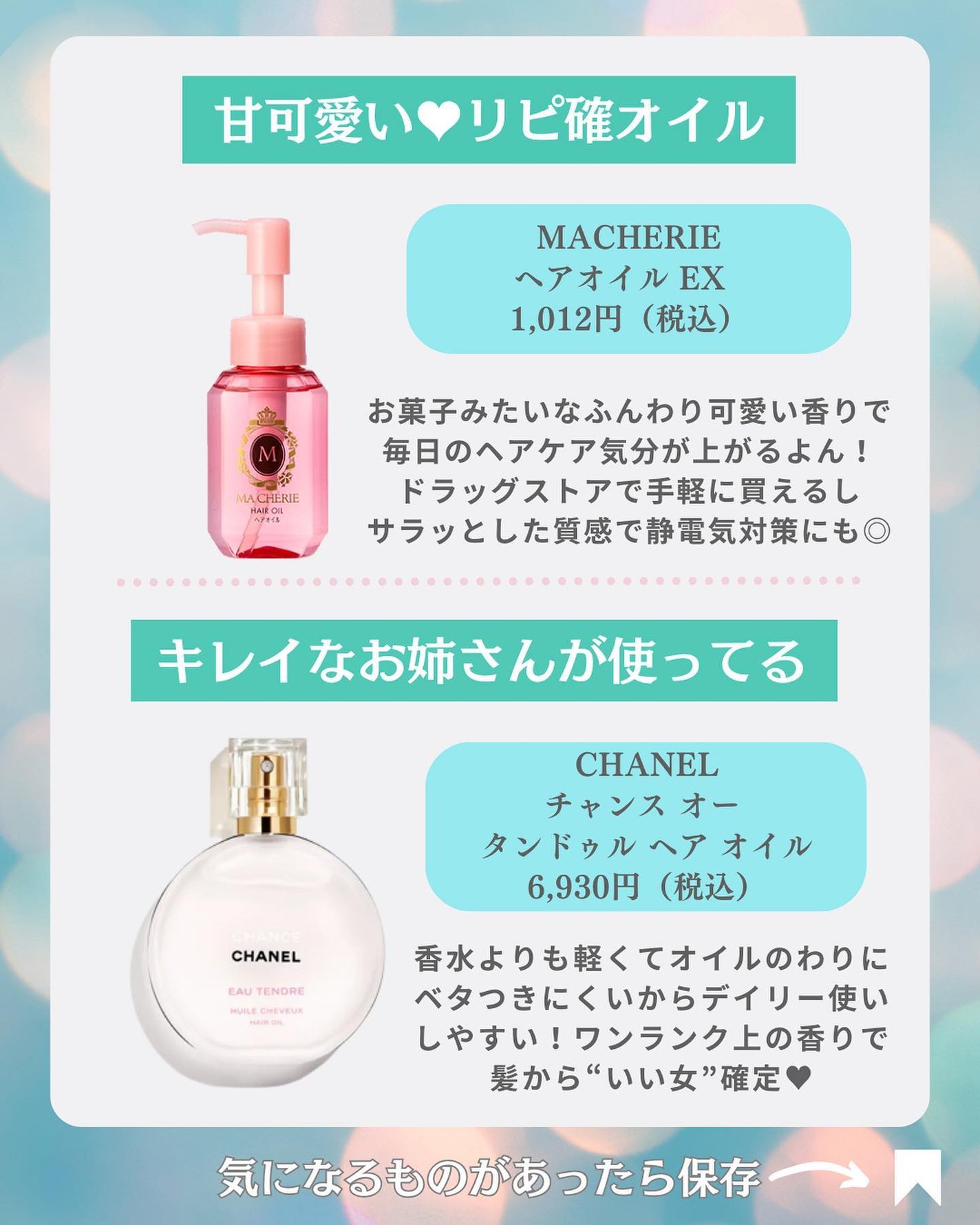 ヘアオイル EX/MACHERIE/ヘアオイルを使ったクチコミ(2枚目)