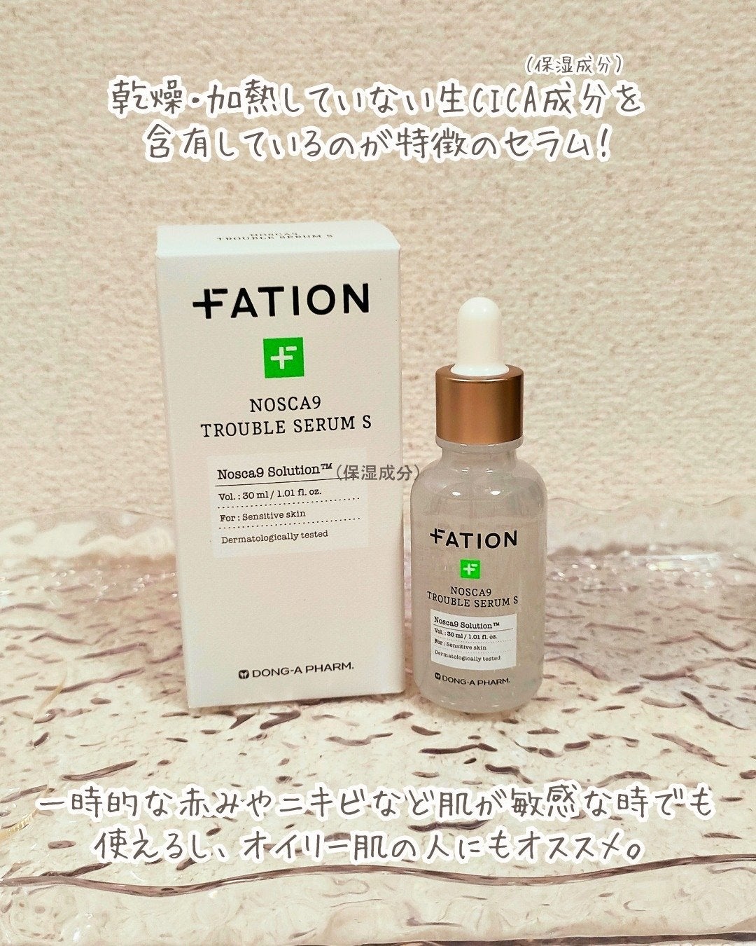 ノスカナイン トラブル セラム/FATION/美容液を使ったクチコミ(2枚目)