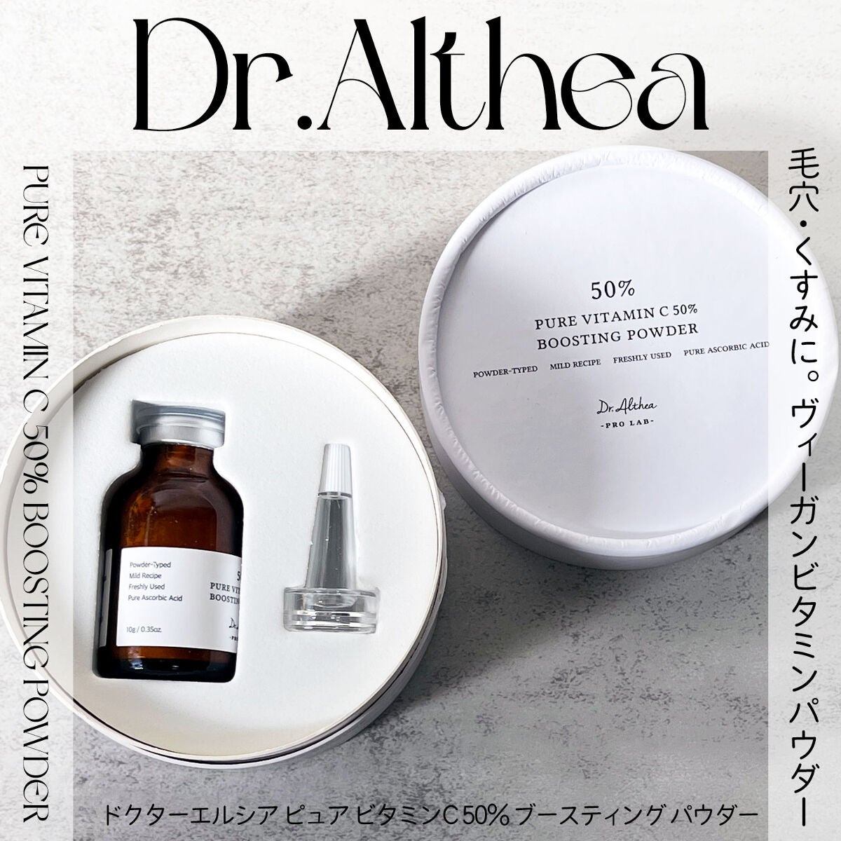 ピュアビタミンC 50% ブースティングパウダー/Dr.Althea/フェイスパウダーを使ったクチコミ(2枚目)