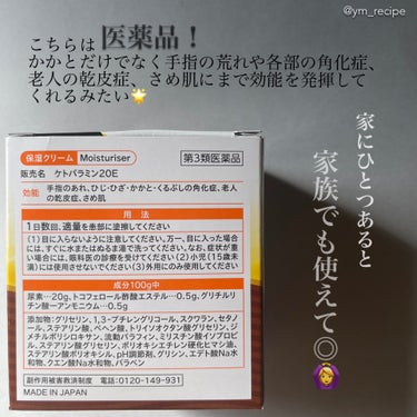 ケトパラミン20E(医薬品)/ラクール/その他スキンケアグッズを使ったクチコミ（3枚目）