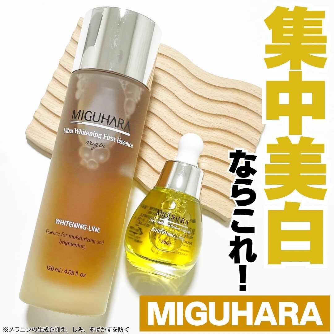 Ultra Whitening First Essence/MIGUHARA/ブースター・導入液を使ったクチコミ（1枚目）
