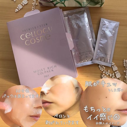 モイストリッチ炭酸パック/セルロジーコスメ/シートマスク・パックを使ったクチコミ(5枚目)