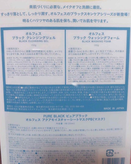オルフェス ブラックシリーズ 初回スターターセット/ALFACE+/スキンケアキットを使ったクチコミ(3枚目)