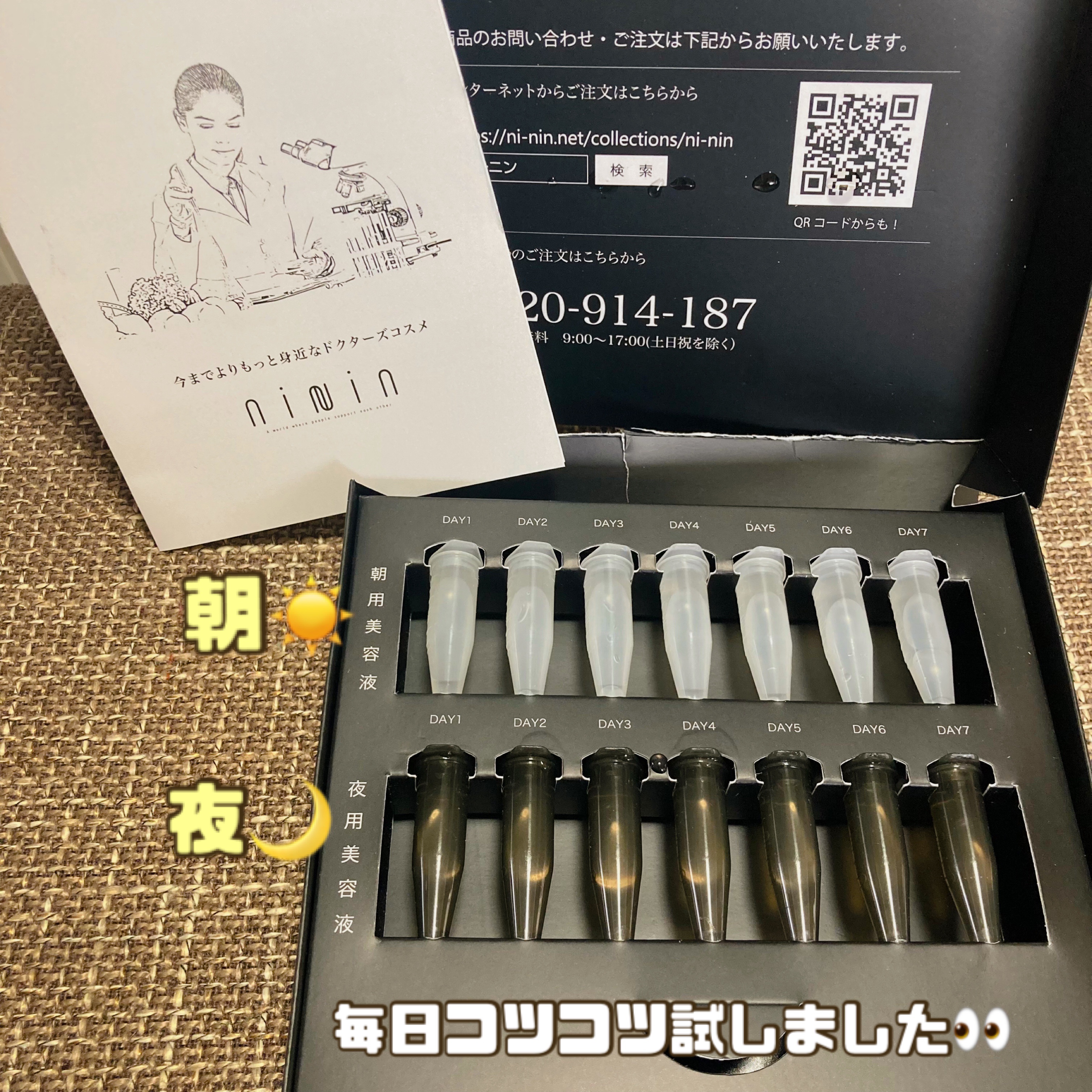 7DAYS TRIAL SET (朝・夜用美容液お試しセット)/ni-Nin/トライアルキットを使ったクチコミ（2枚目）