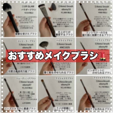 ANC 102S/Ancci brush/メイクブラシを使ったクチコミ（1枚目）