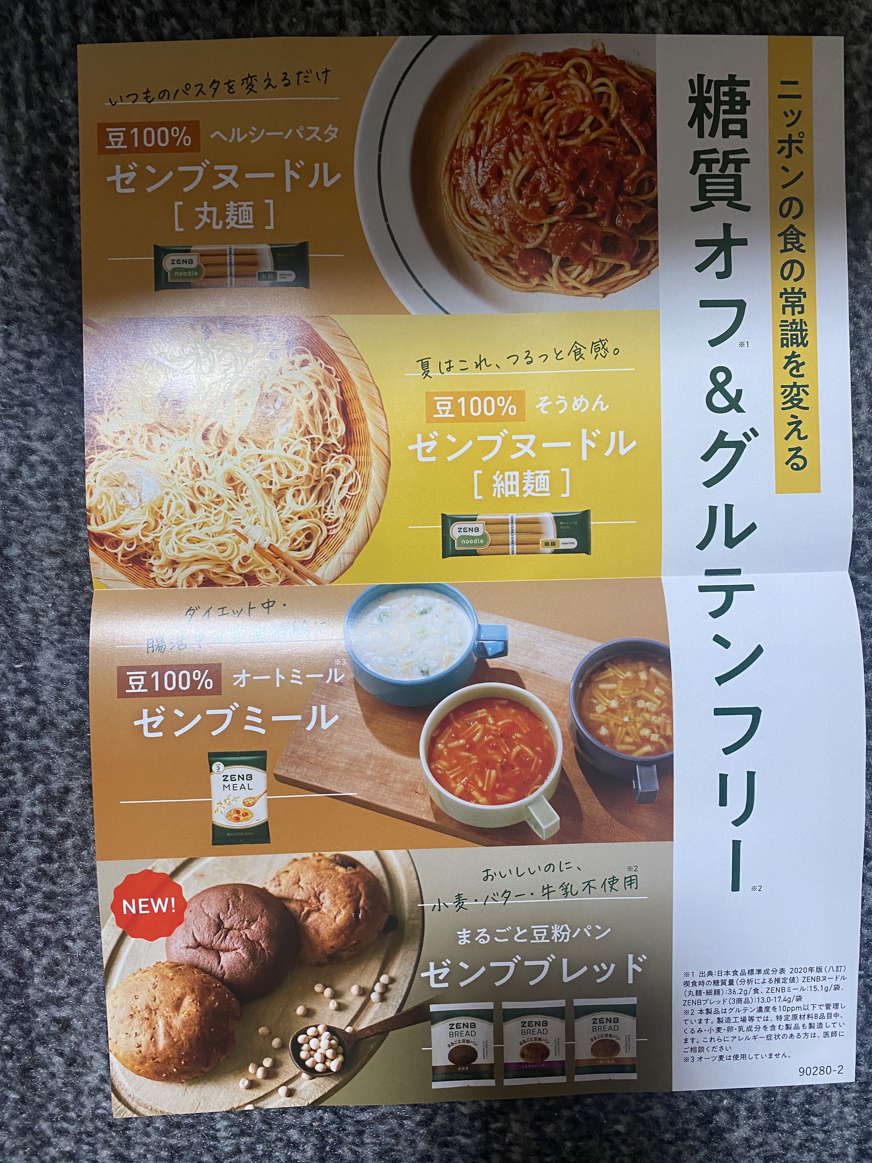 ZEMB ゼンブヌードルのクチコミ「ZEMB

‎✮⋆˙ゼンブヌードル

豆で出来た麺

ちょっとクセがありすぐくっついてしまうの.....」（2枚目）