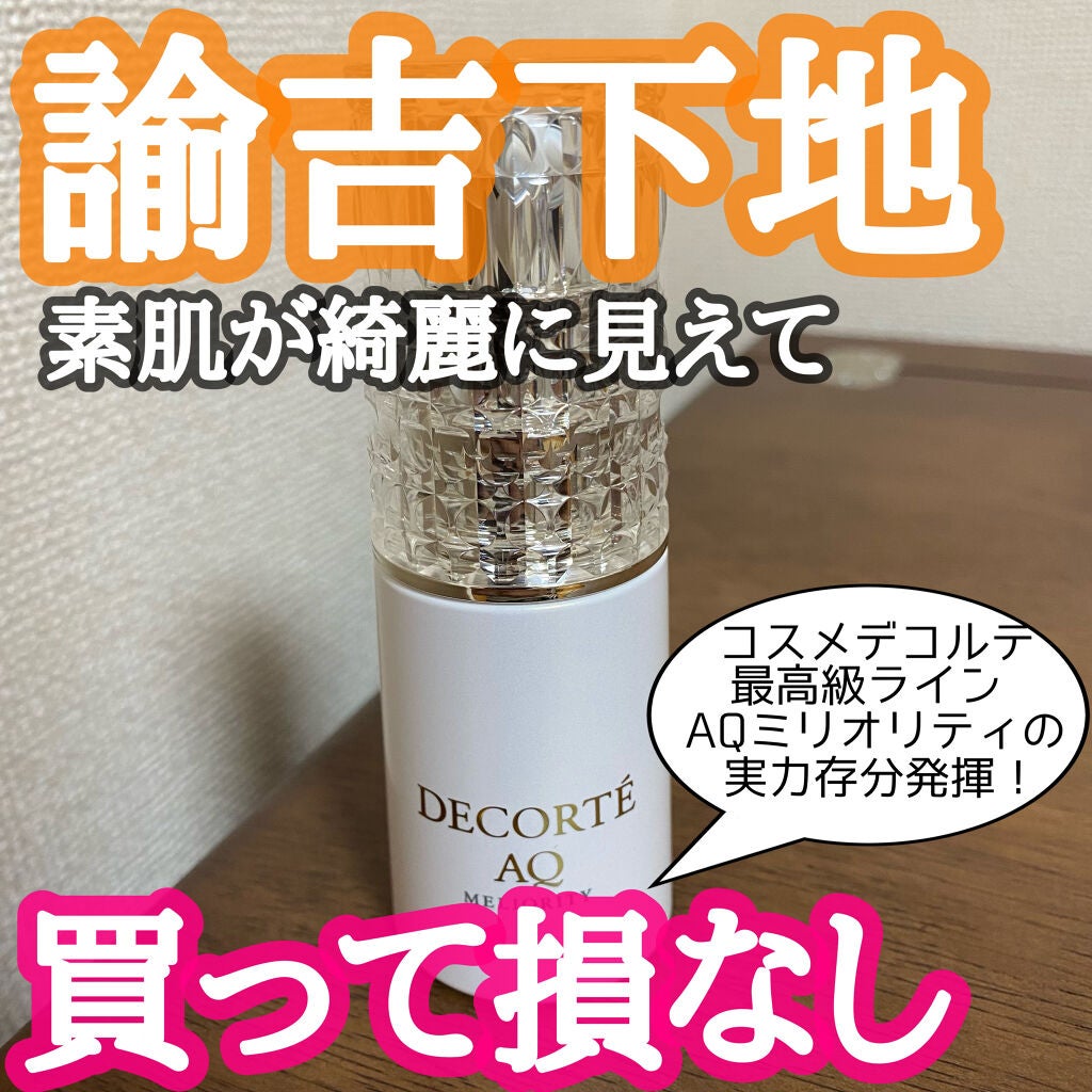 AQ ミリオリティ デイトリートメント プライマー/DECORTÉ/化粧下地を使ったクチコミ(1枚目)