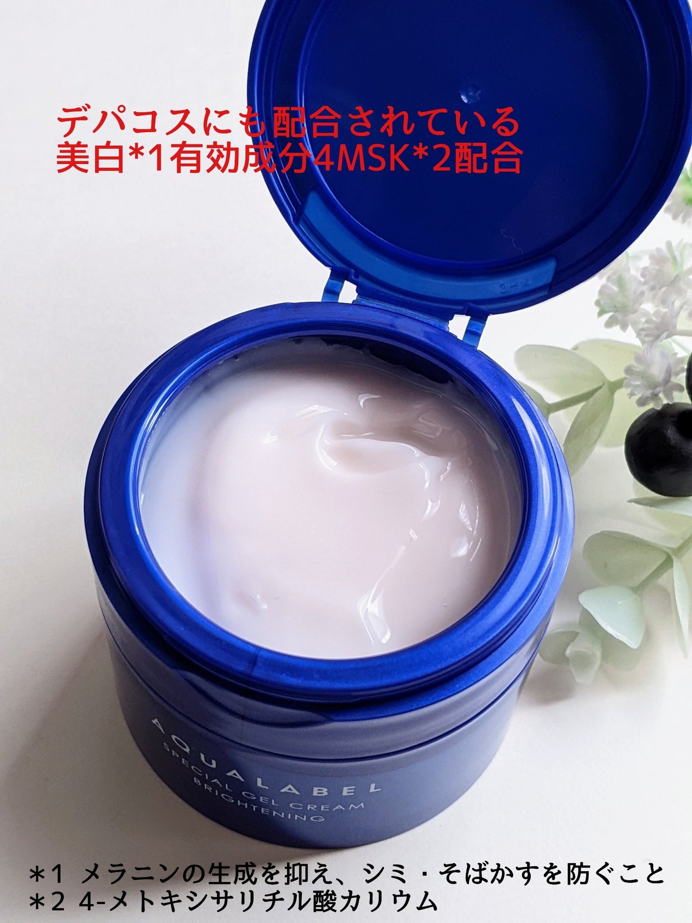 スペシャルジェルクリーム EX (ブライトニング) /アクアレーベル/オールインワン化粧品を使ったクチコミ(2枚目)