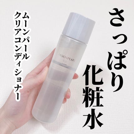 ムーンパール クリアコンディショナー/ミキモト コスメティックス/ブースター・導入液を使ったクチコミ(1枚目)