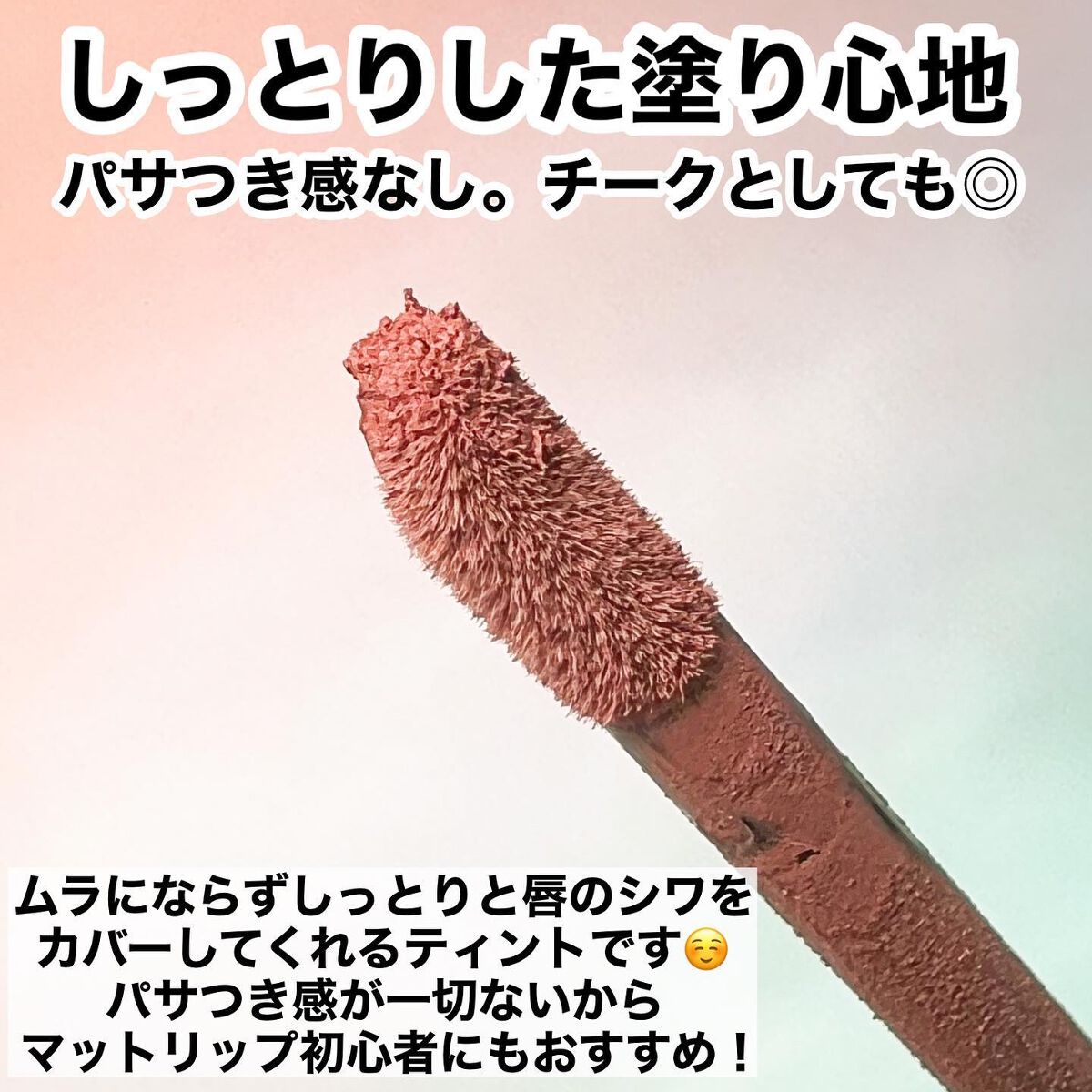 ムースティントリップ/リトルレディ リュクス/リップティントを使ったクチコミ(6枚目)