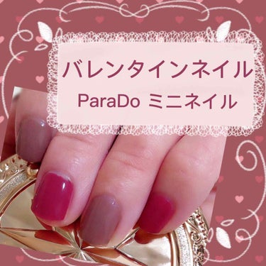 

🌸バレンタインネイル

＜ParaDo＞

ミニネイル RD07
グラマラスルビー

ミニネイル BR03
クラッシーキャラメル

ジェルトップコート


バレンタインネイルしました！
ParaDo