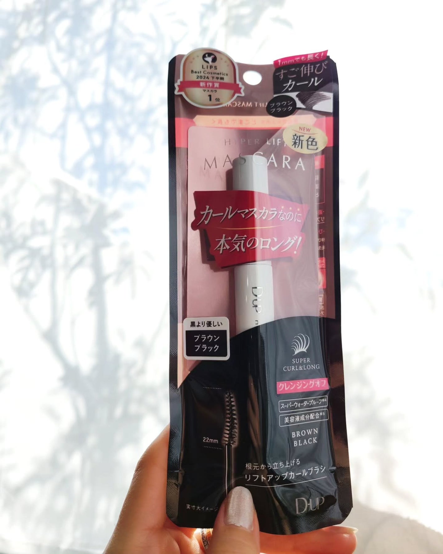 ハイパーリフトマスカラ/D-UP/マスカラを使ったクチコミ(4枚目)