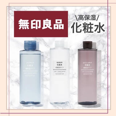 敏感肌用化粧水　高保湿/無印良品/化粧水を使ったクチコミ（1枚目）