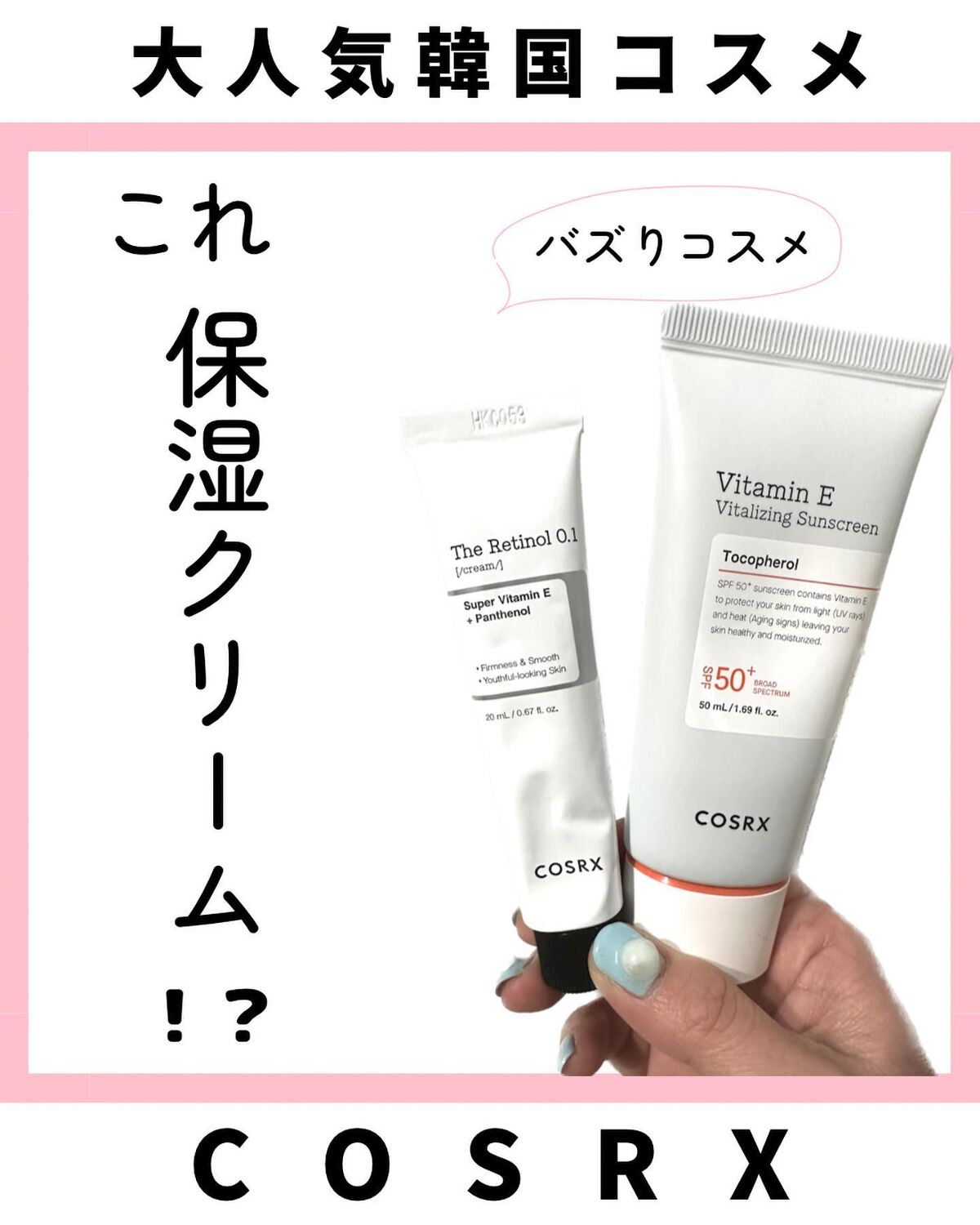 RXザ・レチノール0.1クリーム/COSRX/フェイスクリームを使ったクチコミ（1枚目）