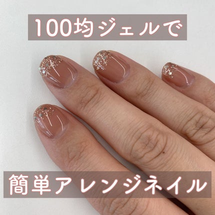 ジェルネイル(ライト対応)/セリア/ジェルネイルを使ったクチコミ(1枚目)