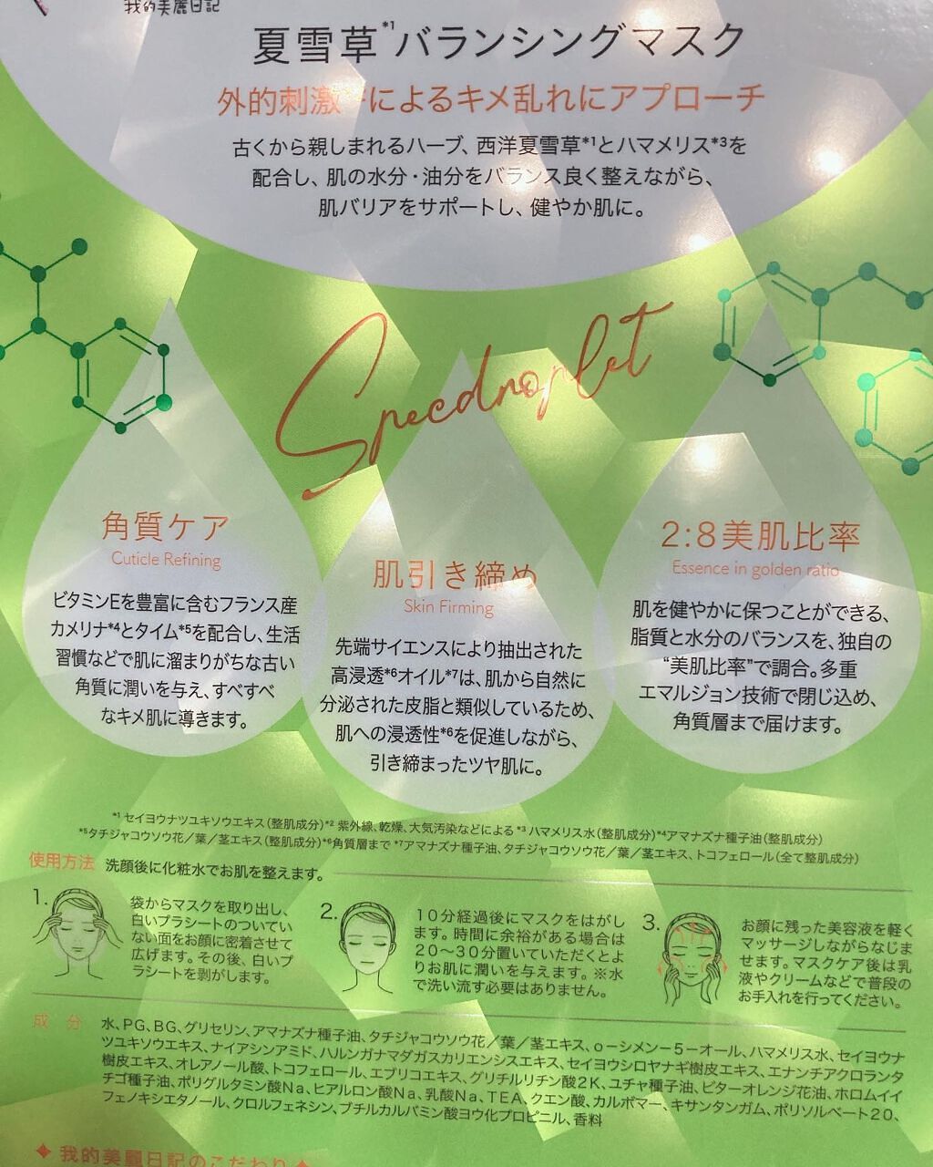 夏雪草バランシングマスク/我的美麗日記/シートマスク・パックを使ったクチコミ(5枚目)