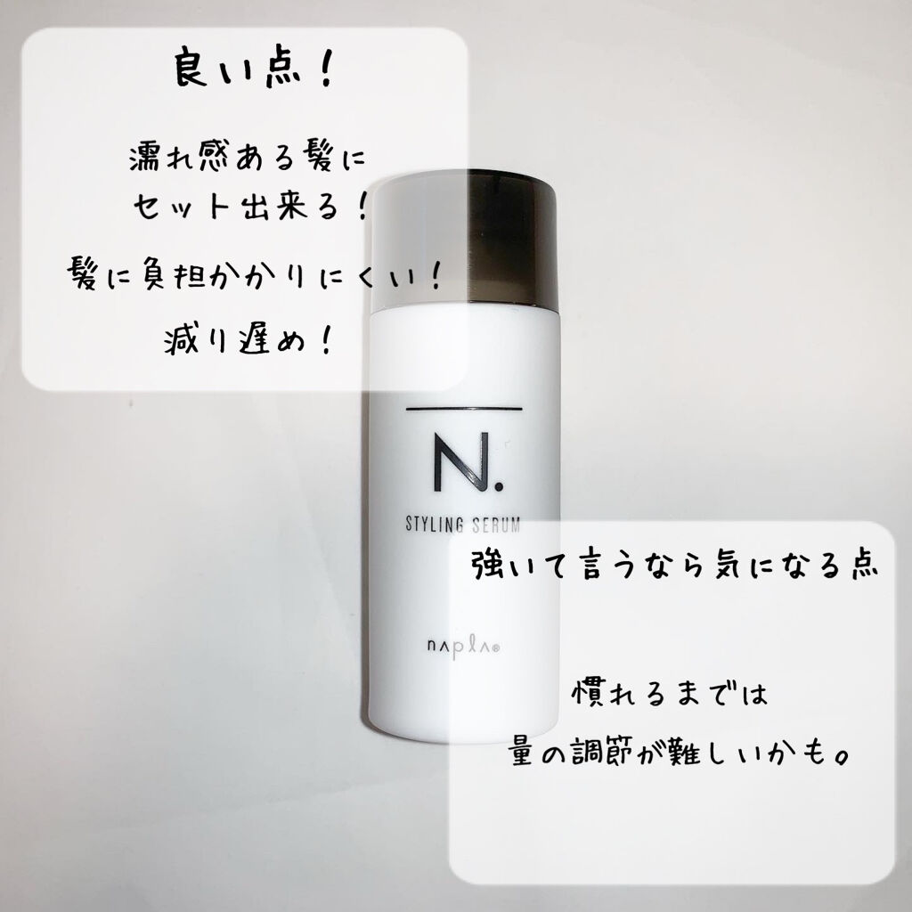 N スタイリングセラム N の使い方を徹底解説 流行りの濡れ感ある髪に仕上げてキープしてく By Runa 敏感肌 代前半 Lips
