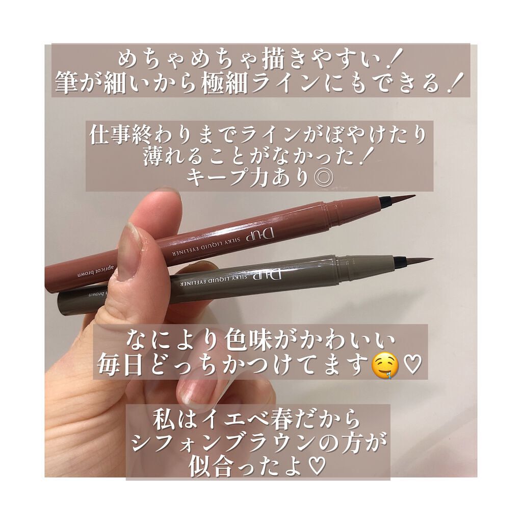 シルキーリキッドアイライナーWP/D-UP/リキッドアイライナーを使ったクチコミ(4枚目)