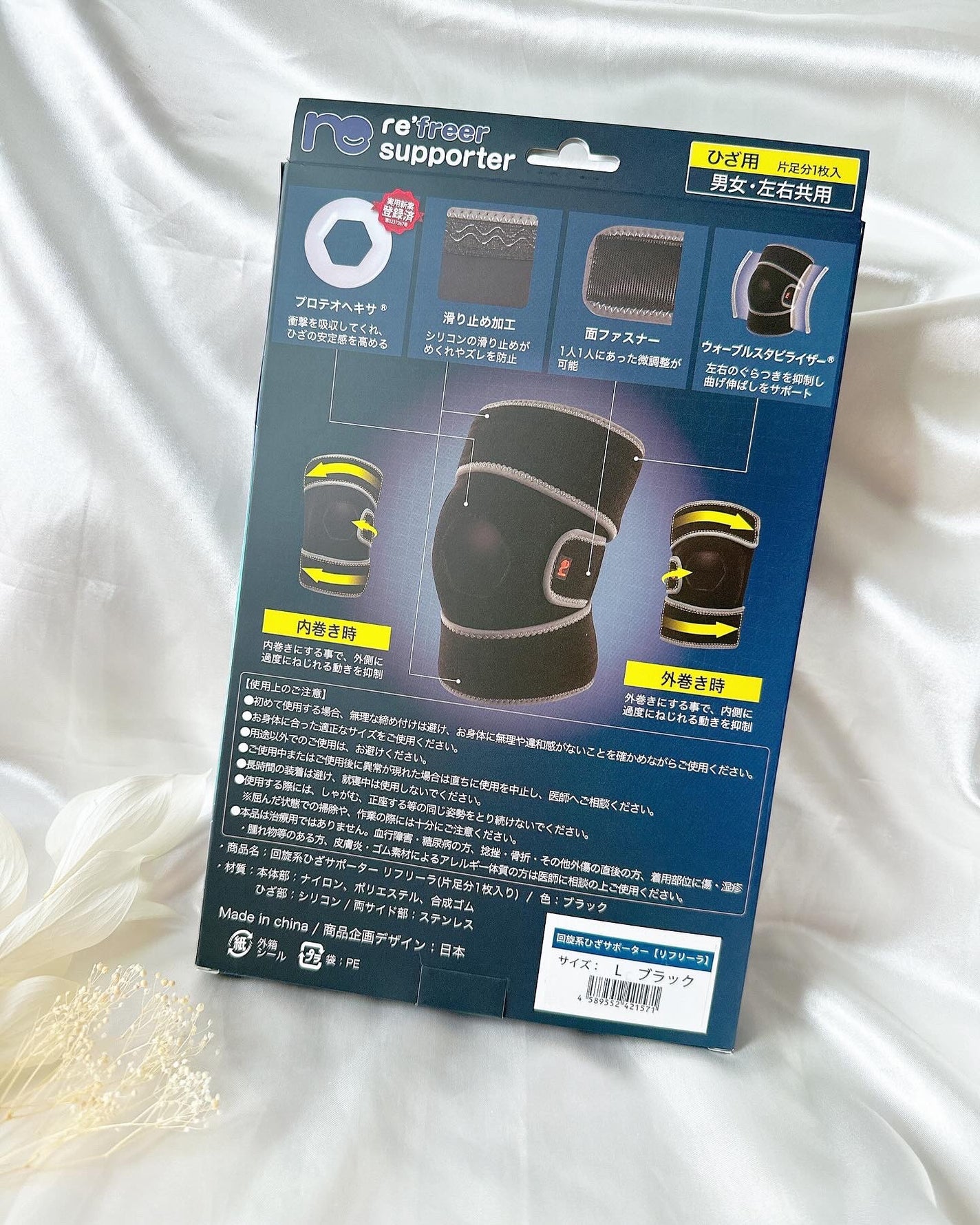 固定系ひざサポーター リフリーラ ブラック Lサイズ