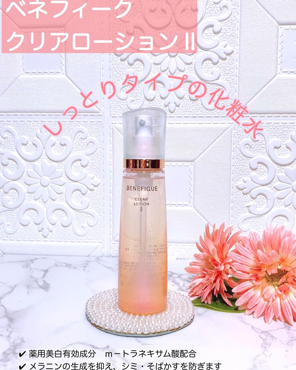 クリアローションI・II・III/BENEFIQUE/化粧水を使ったクチコミ(1枚目)
