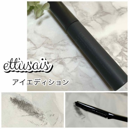 エテュセ アイエディション (マスカラベース)/ettusais/マスカラ下地を使ったクチコミ(1枚目)
