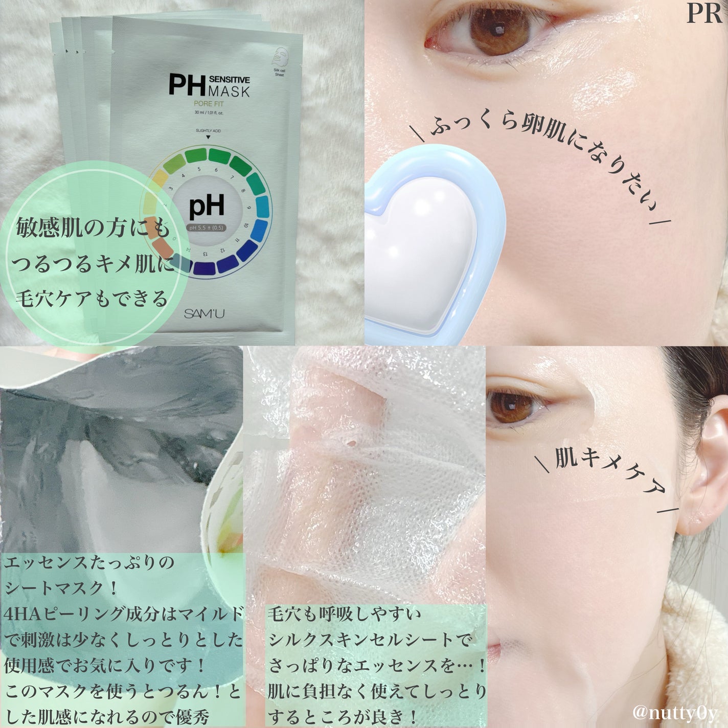 PHセンシティブマスク ポアフィット/SAM'U/シートマスク・パックを使ったクチコミ(2枚目)