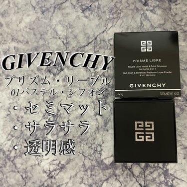 プリズム・リーブル/GIVENCHY/ルースパウダーを使ったクチコミ（1枚目）