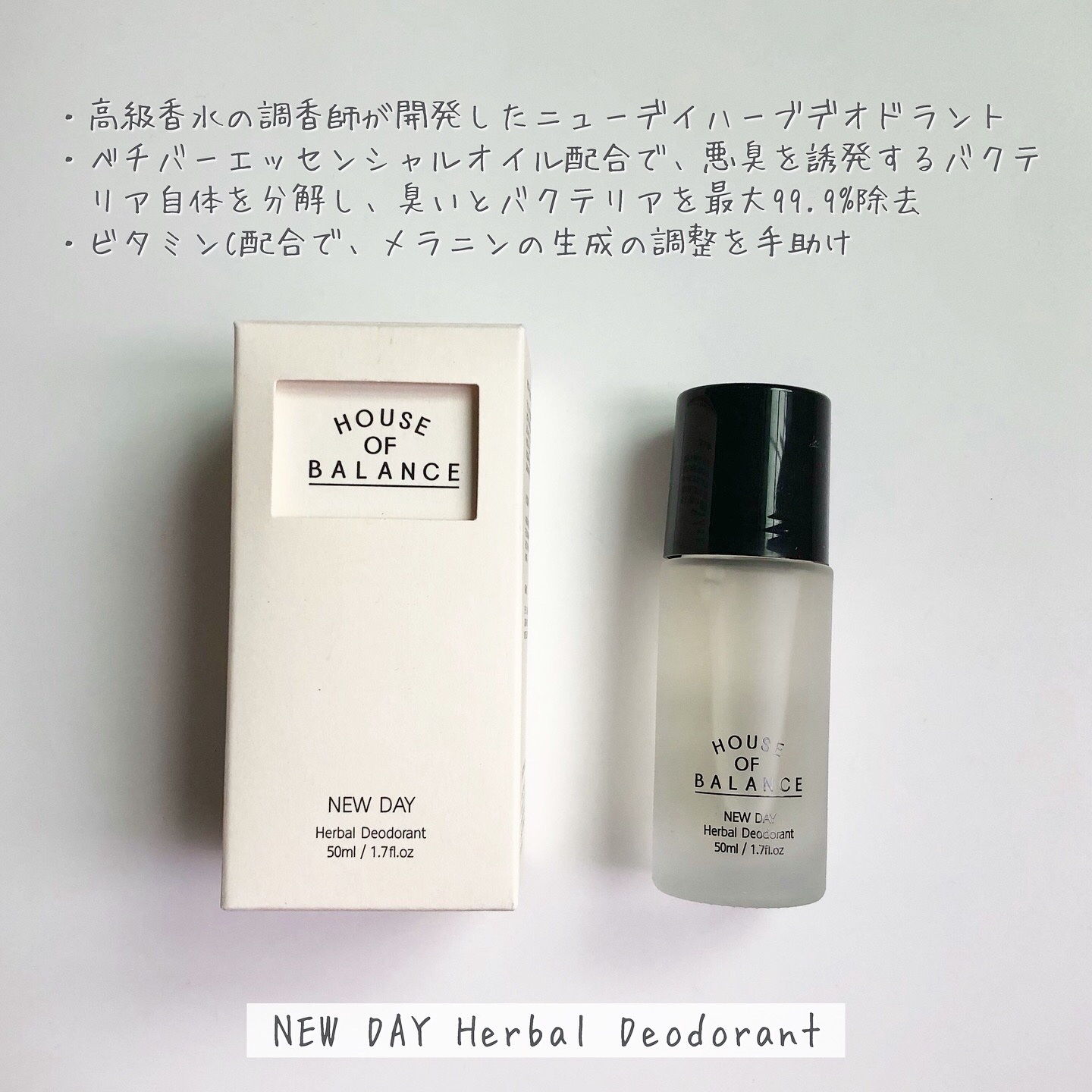 ニューデイハーバルデオドラント/ハウスオブバランス/デオドラント・制汗剤を使ったクチコミ（2枚目）