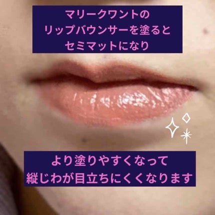 リップ バウンサー/MARY QUANT/リップ美容液を使ったクチコミ(4枚目)