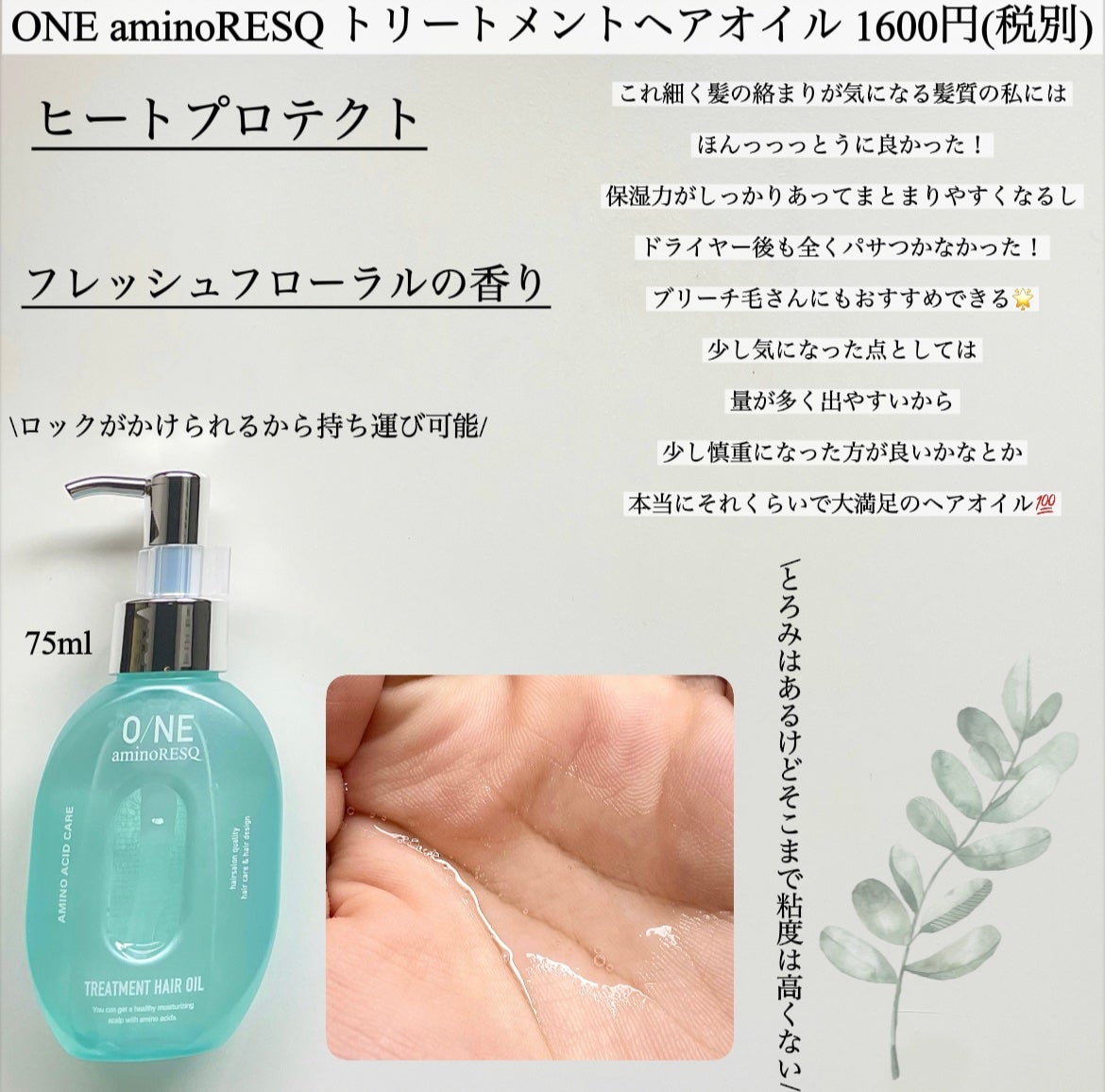 ワン アミノレスキュー トリートメントヘアオイル/アミノレスキュー/ヘアオイルを使ったクチコミ(2枚目)