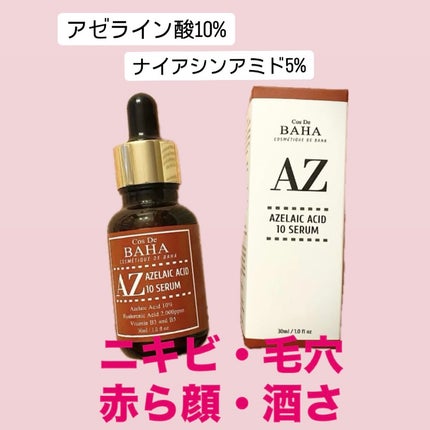 AZアゼライン酸10セラム/コスデバハ/美容液を使ったクチコミ(1枚目)