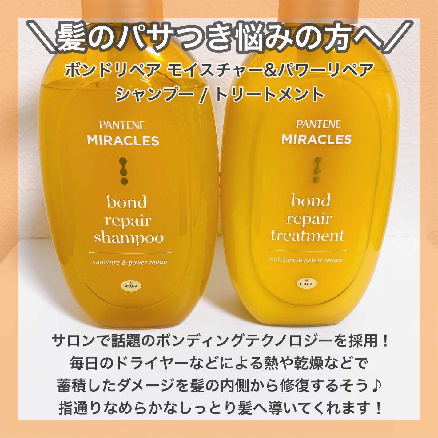 ボンドリペアシリーズ モイスチャー&パワーリペア シャンプー&トリートメント/パンテーン/市販シャンプーを使ったクチコミ(2枚目)