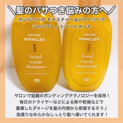 ミラクルズ ボンドリペア ヘアマスク/パンテーン/ヘアマスク・ヘアパックを使ったクチコミ(2枚目)